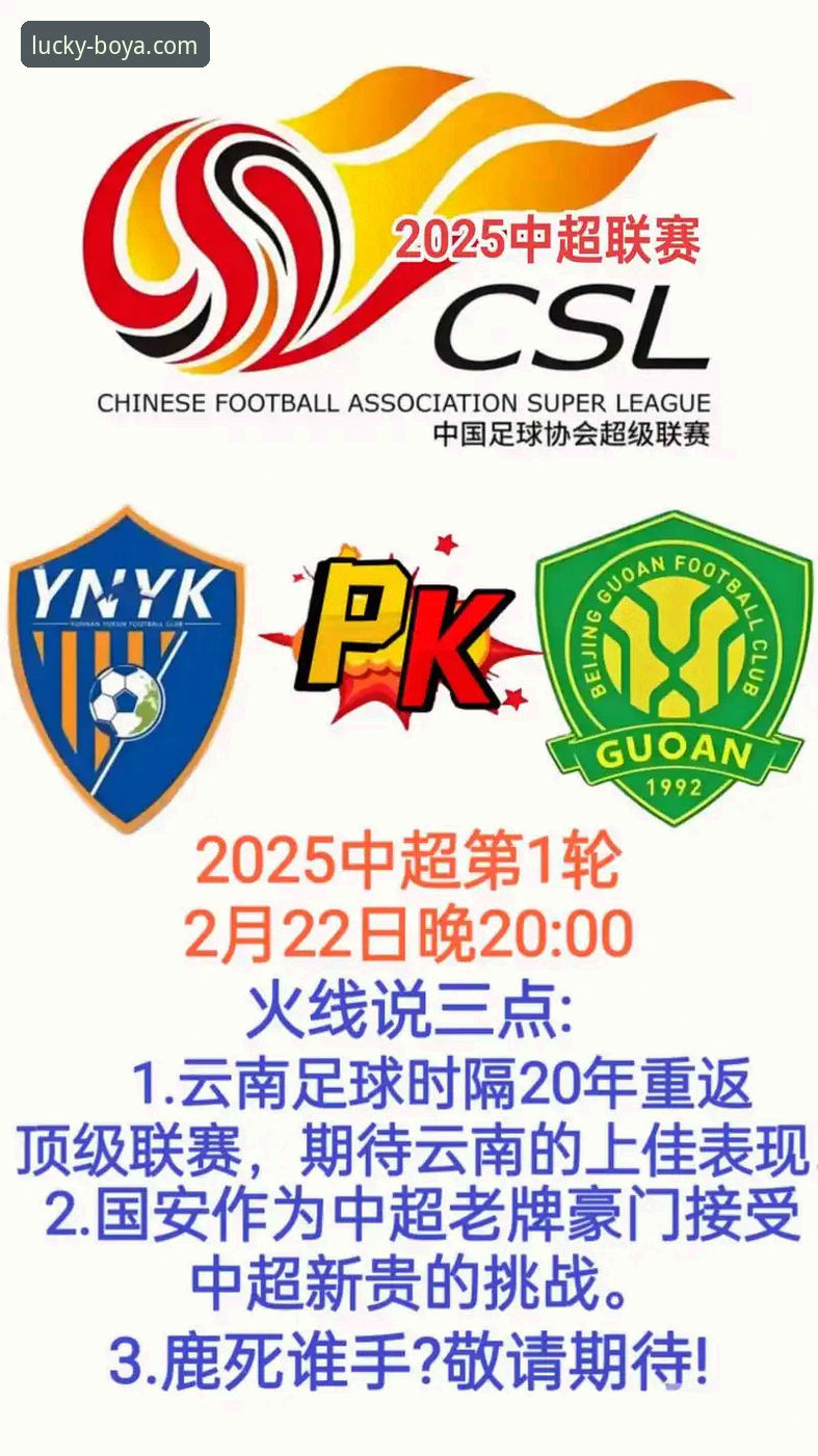 3次绝平背后的3个战术启示：从云南玉昆3-3北京国安看中超博弈新趋势